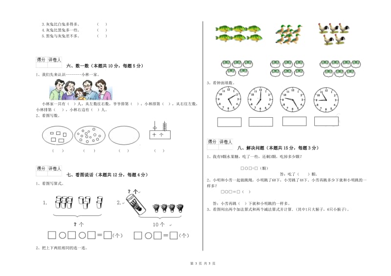 2020年实验小学一年级数学上学期期末考试试题 沪教版（附答案）.doc_第3页