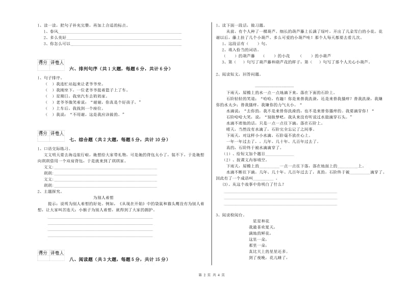 2020年实验小学二年级语文上学期每日一练试题 苏教版（附答案）.doc_第2页