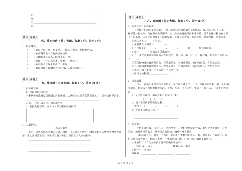 2020年实验小学二年级语文上学期同步检测试卷 人教版（附解析）.doc_第2页