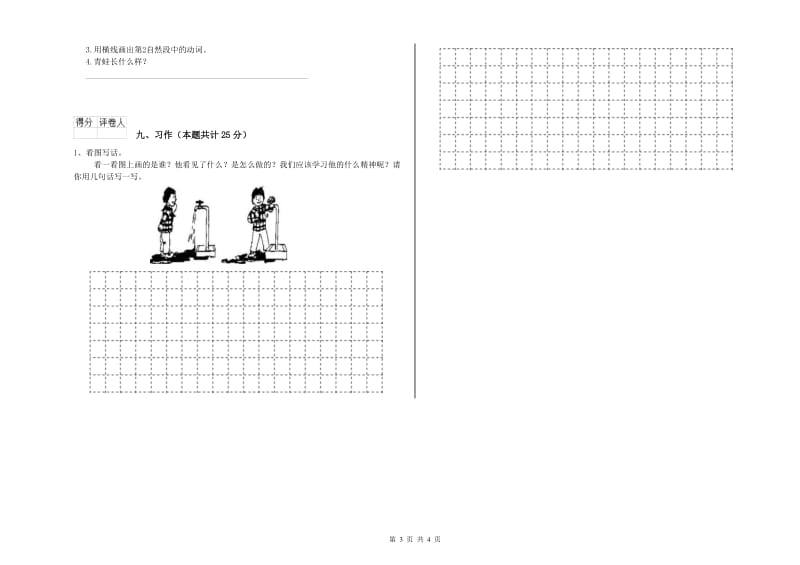 2020年实验小学二年级语文上学期同步检测试卷 人教版（附解析）.doc_第3页