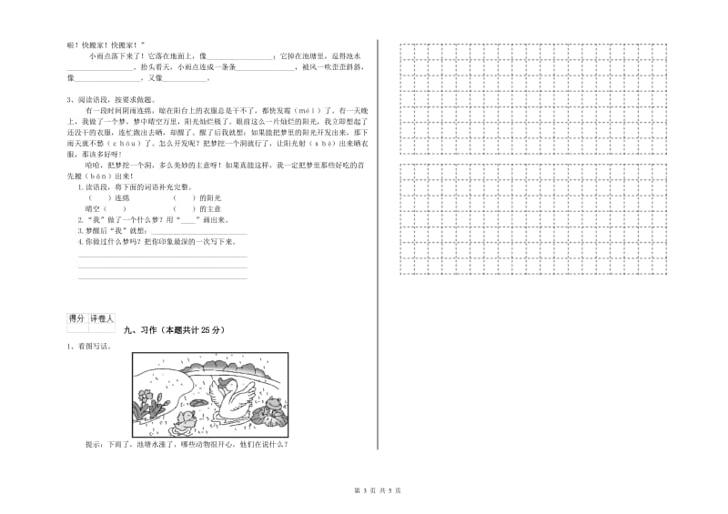 2020年实验小学二年级语文【上册】能力提升试题 上海教育版（附答案）.doc_第3页