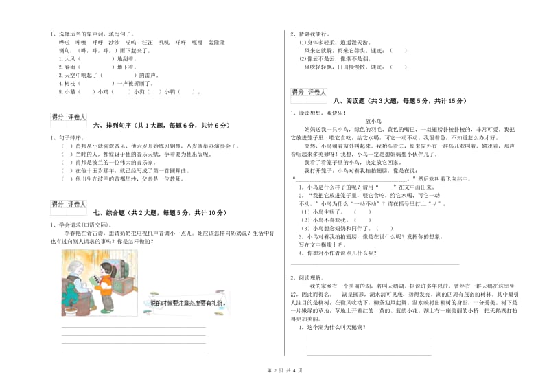 2020年实验小学二年级语文下学期期末考试试卷 苏教版（含答案）.doc_第2页