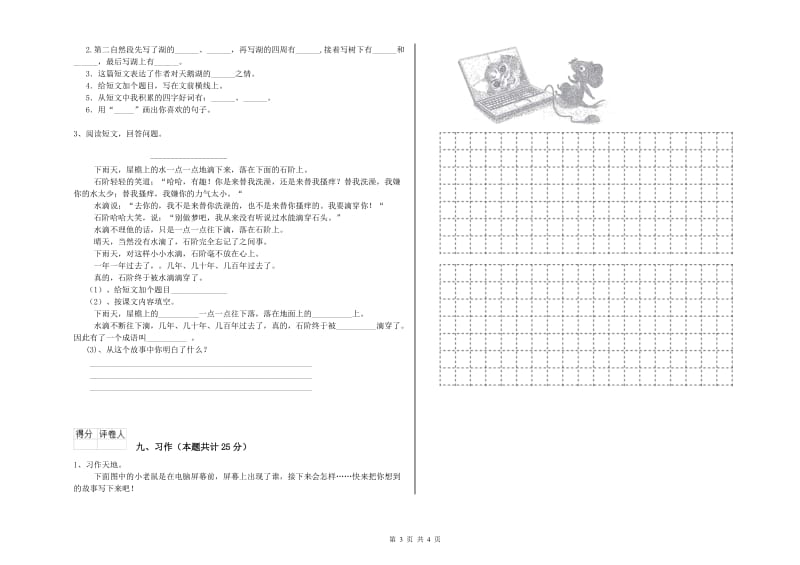 2020年实验小学二年级语文下学期期末考试试卷 苏教版（含答案）.doc_第3页