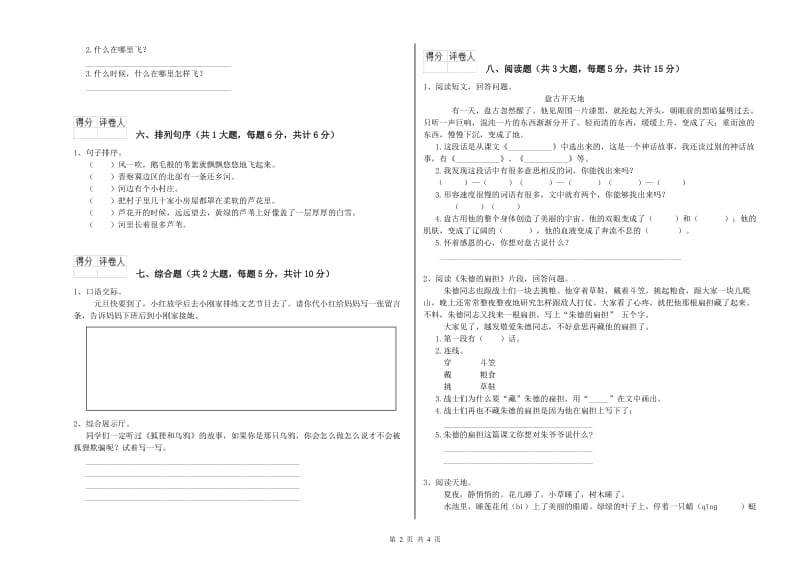 2020年实验小学二年级语文下学期提升训练试题 豫教版（含答案）.doc_第2页