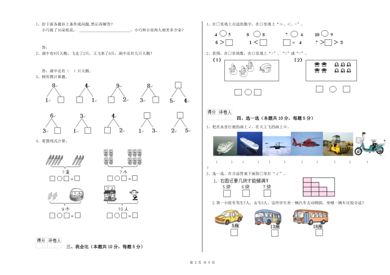 2020年实验小学一年级数学【上册】全真模拟考试试卷 豫教版（附解析）.doc_第2页