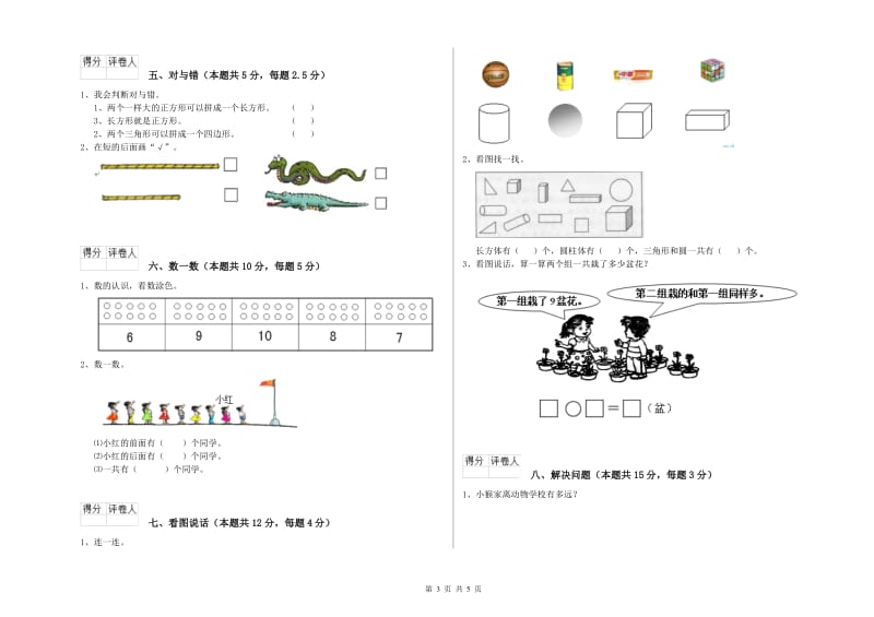 2020年实验小学一年级数学【上册】全真模拟考试试卷 豫教版（附解析）.doc_第3页