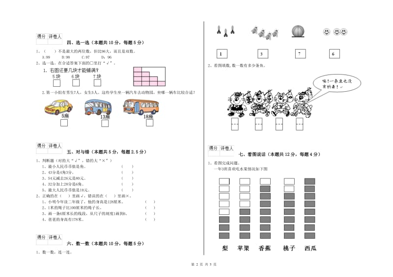 2020年实验小学一年级数学下学期综合检测试题A卷 北师大版.doc_第2页