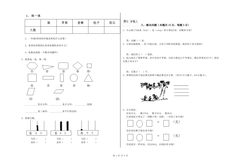 2020年实验小学一年级数学下学期综合检测试题A卷 北师大版.doc_第3页