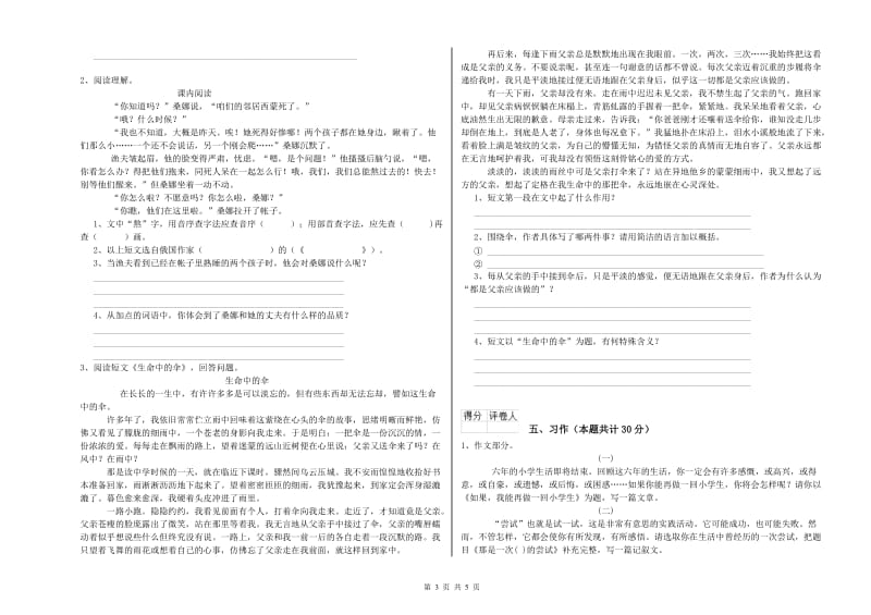 2020年六年级语文【下册】开学检测试题B卷 含答案.doc_第3页