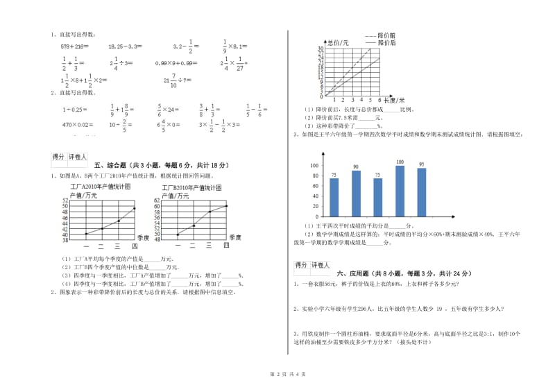 2020年实验小学小升初数学提升训练试题C卷 人教版（含答案）.doc_第2页