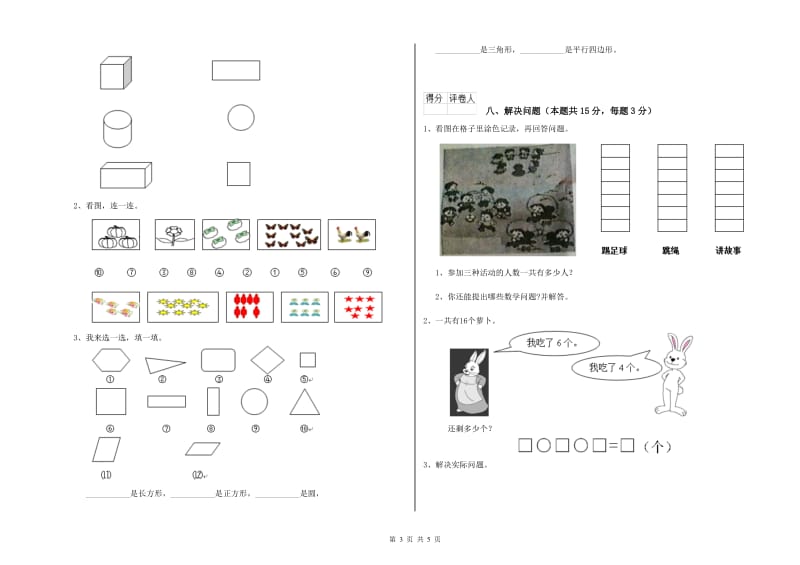 2020年实验小学一年级数学上学期自我检测试题B卷 沪教版.doc_第3页