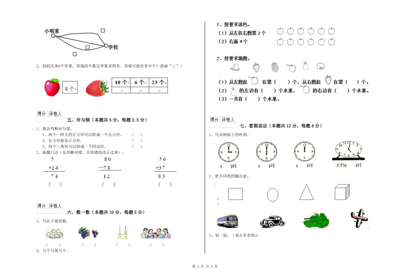 2020年实验小学一年级数学下学期综合检测试卷 西南师大版（附解析）.doc_第2页