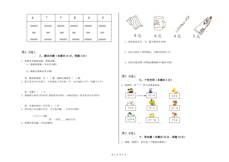 2020年实验小学一年级数学下学期综合检测试卷 西南师大版（附解析）.doc_第3页