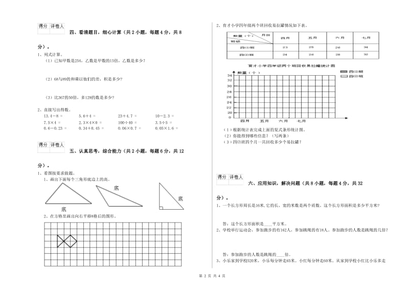 2020年四年级数学【下册】综合练习试题 含答案.doc_第2页