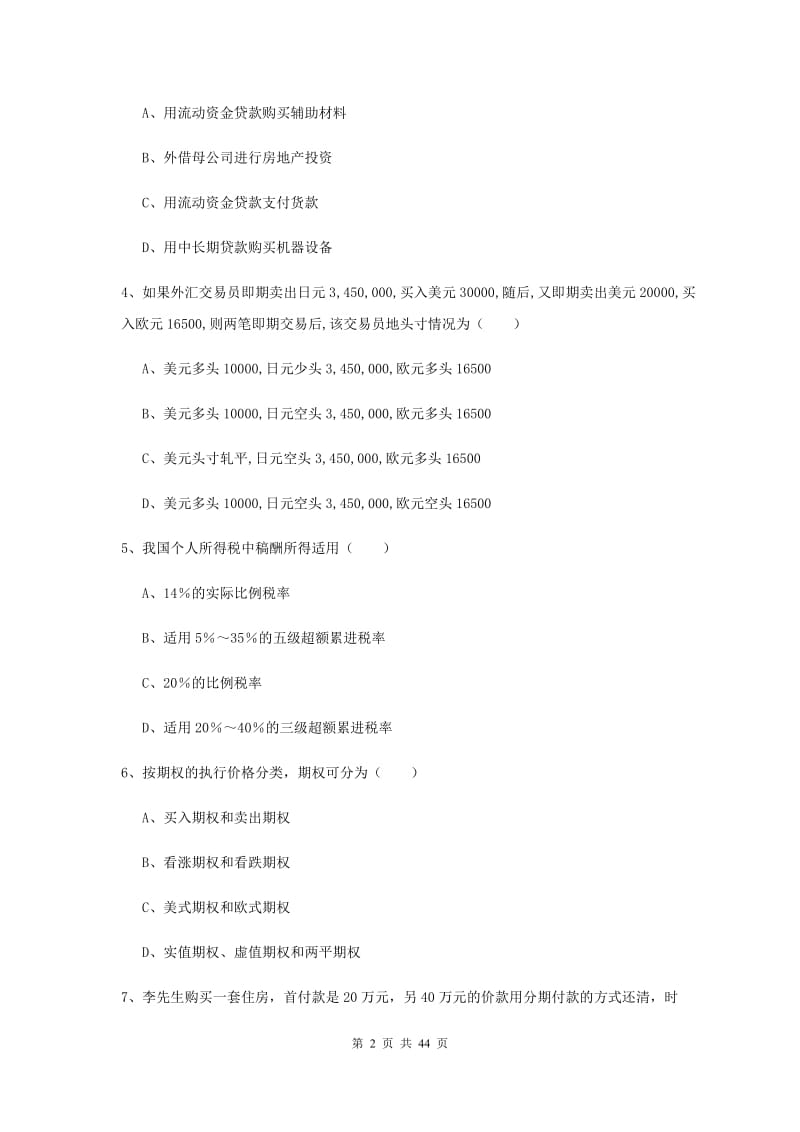 2020年初级银行从业资格《个人理财》模拟考试试题C卷 附解析.doc_第2页