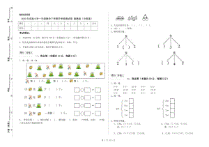 2020年實(shí)驗(yàn)小學(xué)一年級數(shù)學(xué)下學(xué)期開學(xué)檢測試卷 湘教版（含答案）.doc