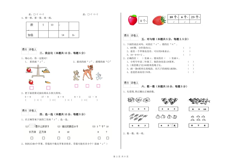 2020年实验小学一年级数学下学期开学检测试卷 湘教版（含答案）.doc_第2页