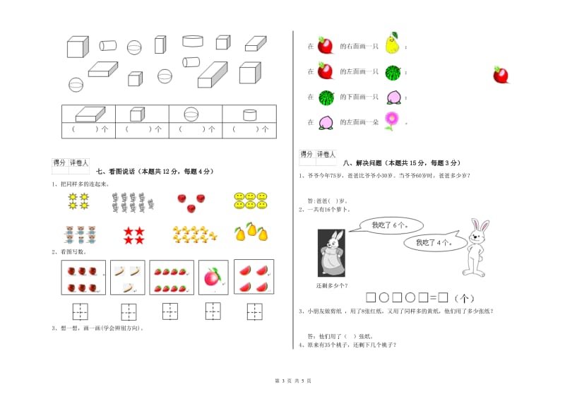 2020年实验小学一年级数学下学期开学检测试卷 湘教版（含答案）.doc_第3页