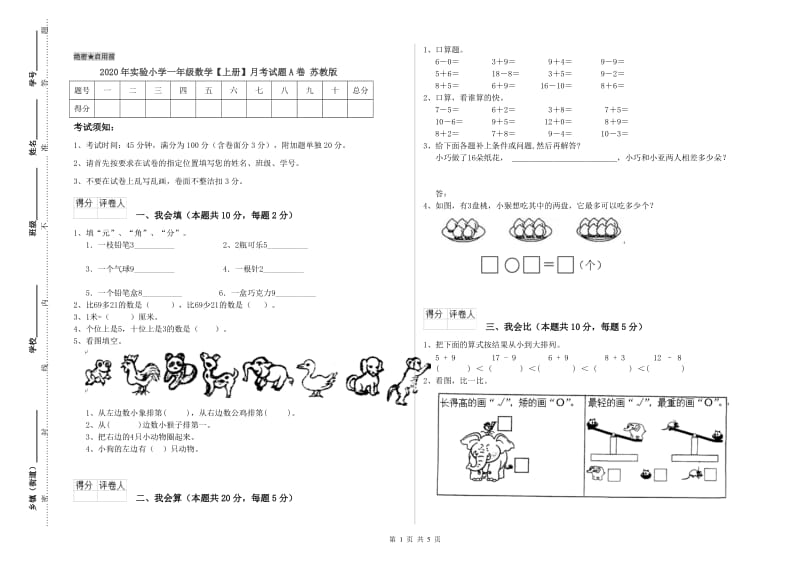 2020年实验小学一年级数学【上册】月考试题A卷 苏教版.doc_第1页