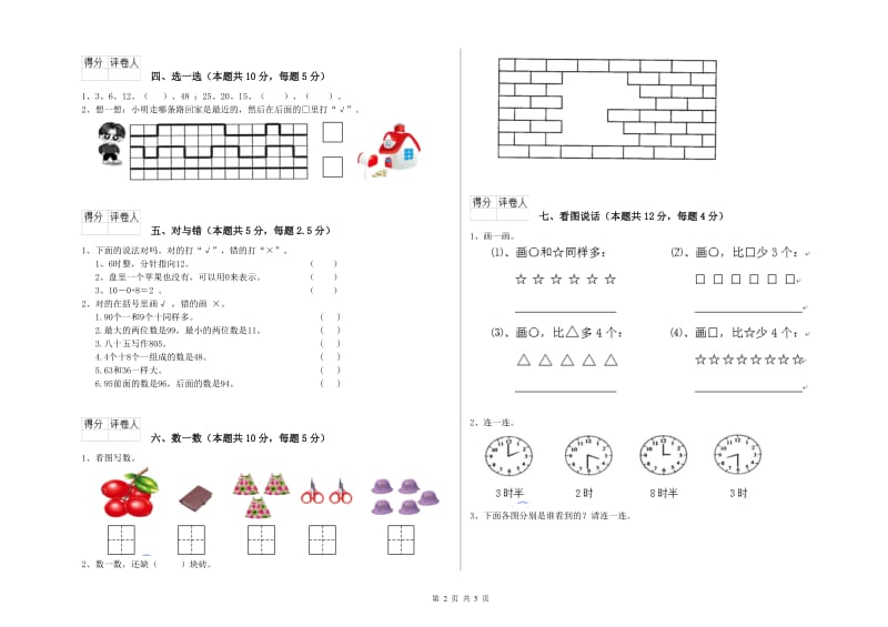 2020年实验小学一年级数学【上册】月考试题A卷 苏教版.doc_第2页