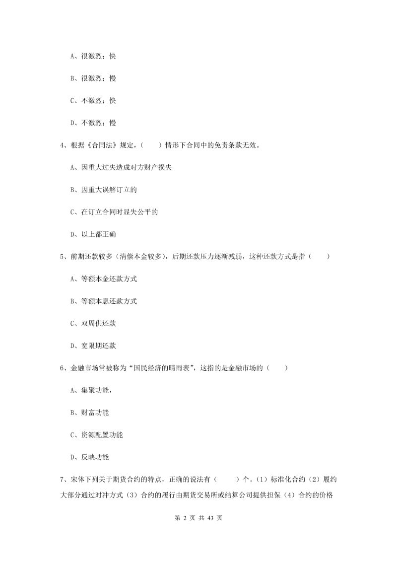 2020年初级银行从业资格证《个人理财》能力提升试题 附答案.doc_第2页