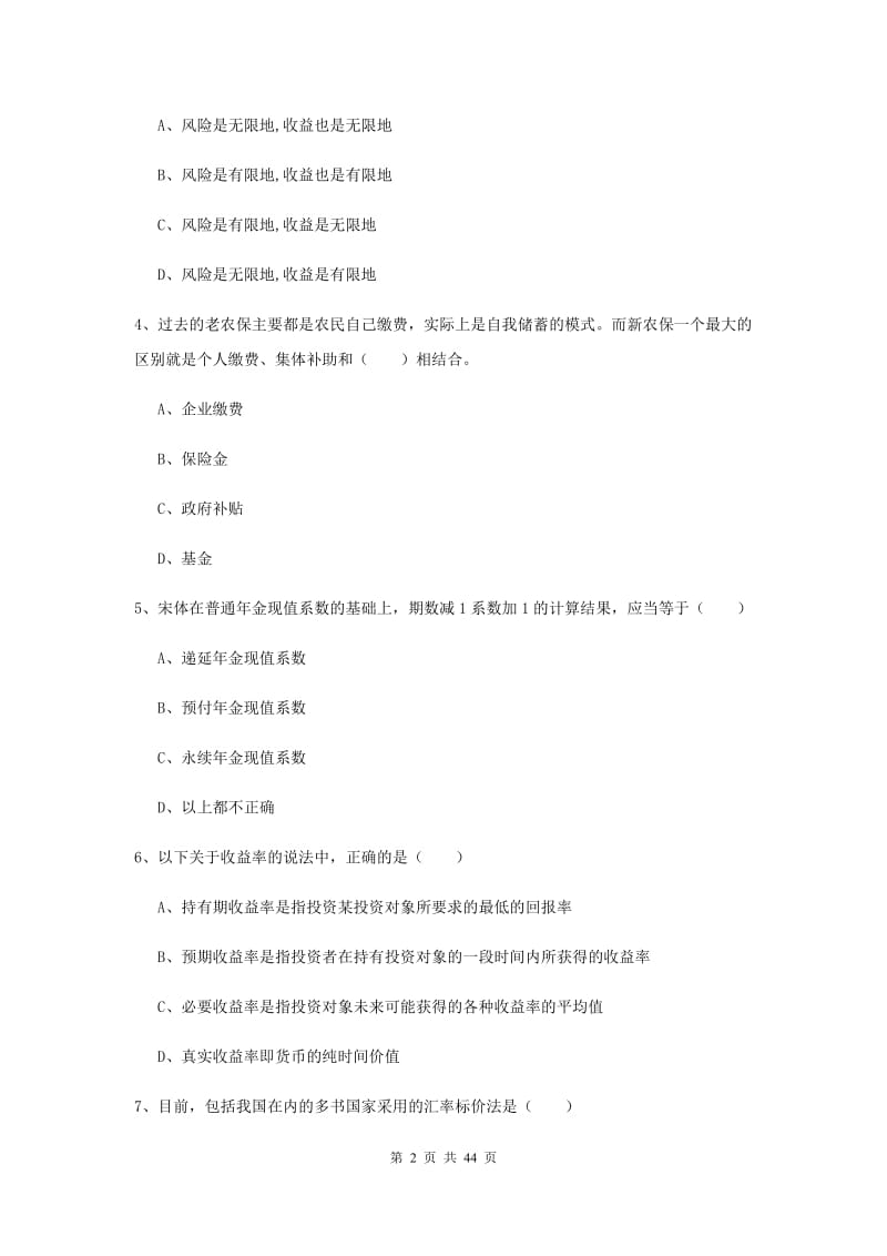 2020年初级银行从业资格考试《个人理财》综合练习试卷A卷.doc_第2页