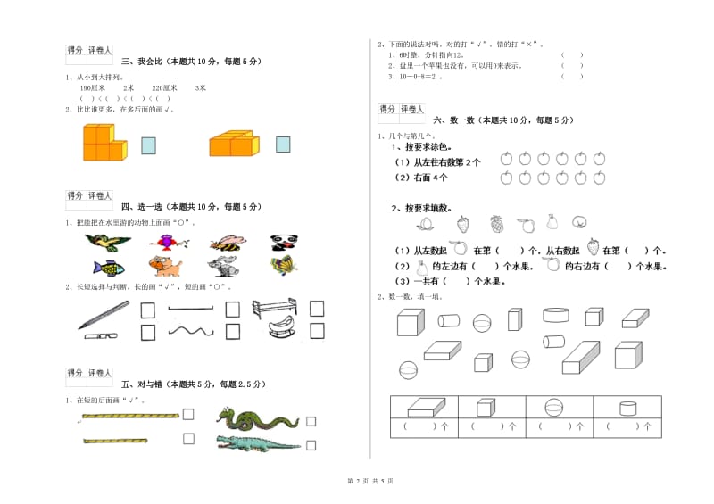 2020年实验小学一年级数学【上册】期中考试试题B卷 长春版.doc_第2页