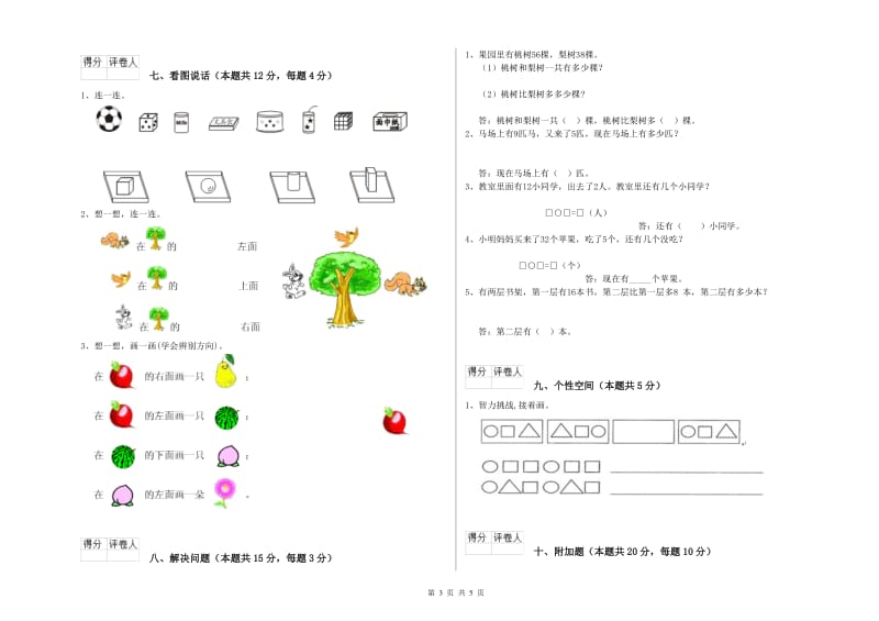 2020年实验小学一年级数学【上册】期中考试试题B卷 长春版.doc_第3页