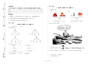 2020年實(shí)驗(yàn)小學(xué)一年級(jí)數(shù)學(xué)【下冊(cè)】能力檢測(cè)試題 贛南版（附答案）.doc