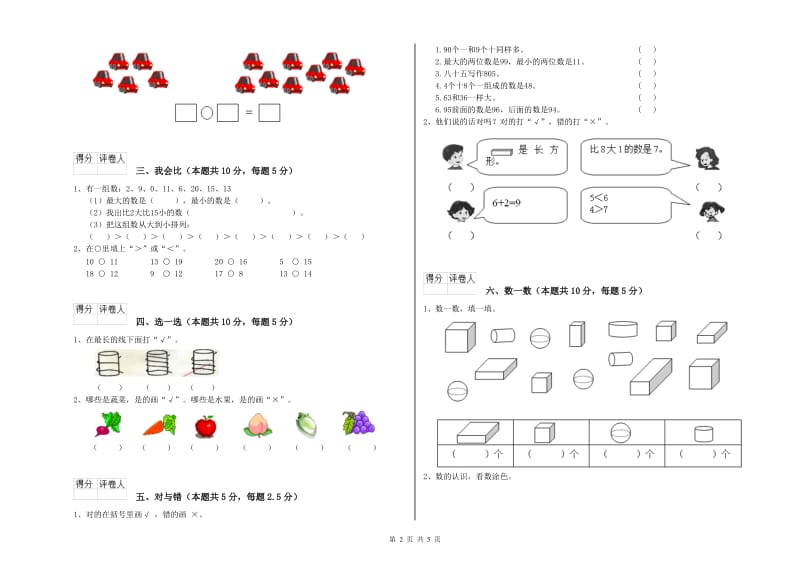 2020年实验小学一年级数学【下册】能力检测试题 赣南版（附答案）.doc_第2页