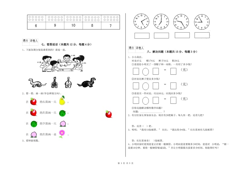 2020年实验小学一年级数学【下册】能力检测试题 赣南版（附答案）.doc_第3页