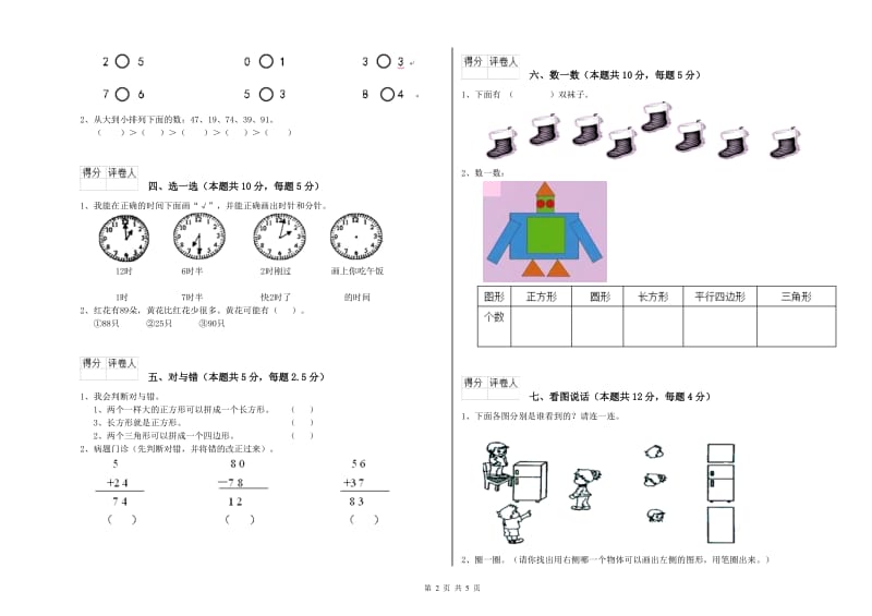 2020年实验小学一年级数学上学期过关检测试卷B卷 新人教版.doc_第2页