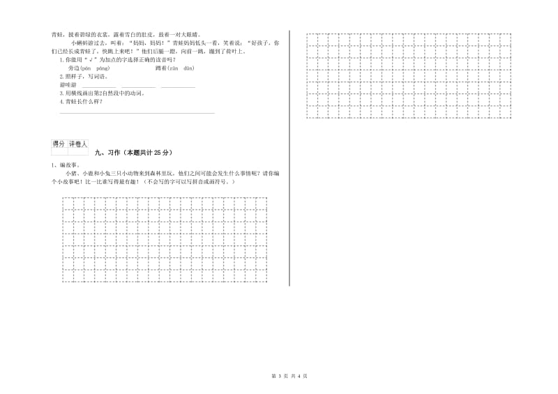 2020年实验小学二年级语文上学期期中考试试卷 江西版（附答案）.doc_第3页