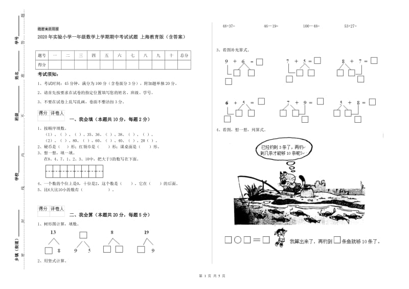 2020年实验小学一年级数学上学期期中考试试题 上海教育版（含答案）.doc_第1页