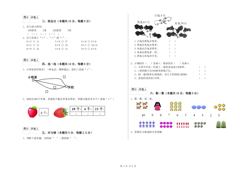 2020年实验小学一年级数学上学期期中考试试题 上海教育版（含答案）.doc_第2页