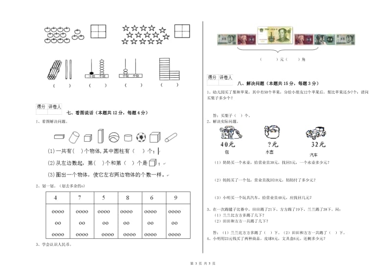 2020年实验小学一年级数学上学期期中考试试题 上海教育版（含答案）.doc_第3页