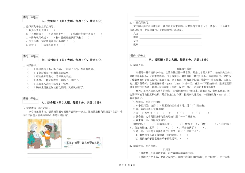 2020年实验小学二年级语文【上册】过关检测试题 上海教育版（附解析）.doc_第2页