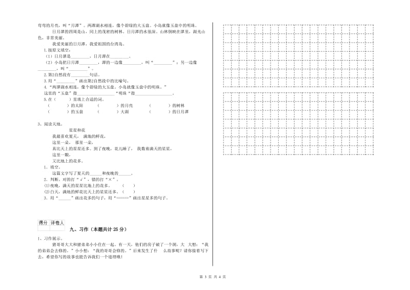 2020年实验小学二年级语文【上册】过关检测试题 上海教育版（附解析）.doc_第3页