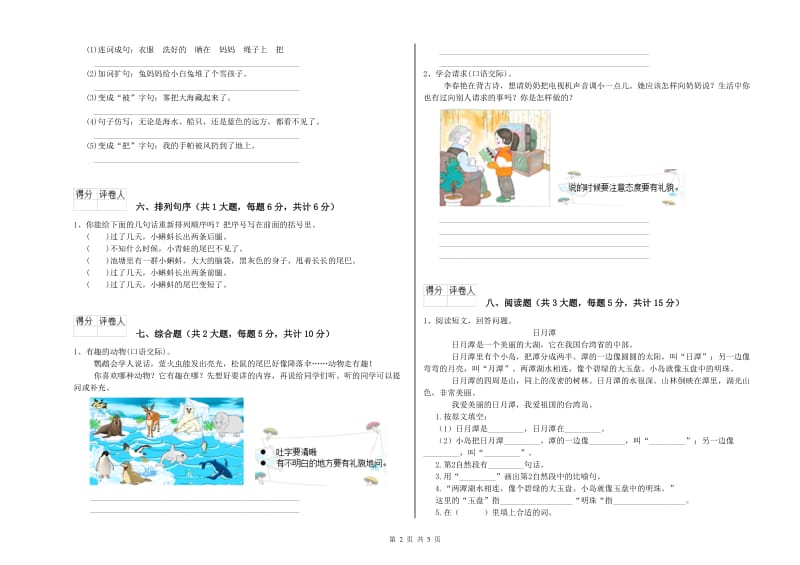 2020年实验小学二年级语文【上册】开学检测试卷 沪教版（附解析）.doc_第2页