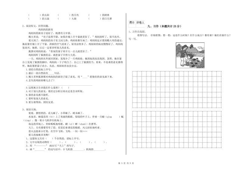 2020年实验小学二年级语文【上册】开学检测试卷 沪教版（附解析）.doc_第3页