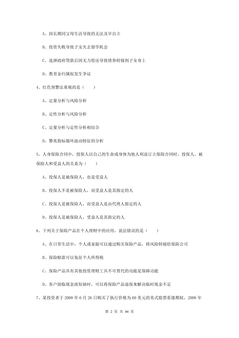 2020年初级银行从业考试《个人理财》题库练习试卷D卷 附答案.doc_第2页