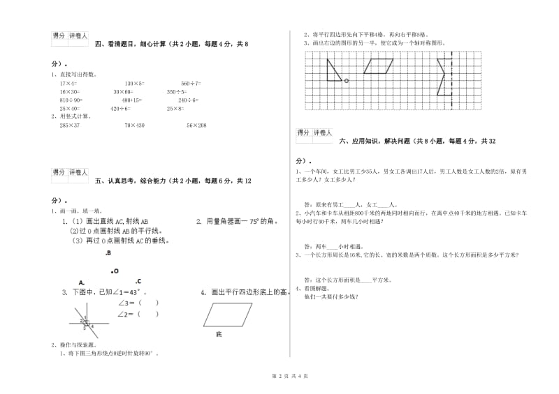 2020年四年级数学【下册】全真模拟考试试卷C卷 含答案.doc_第2页