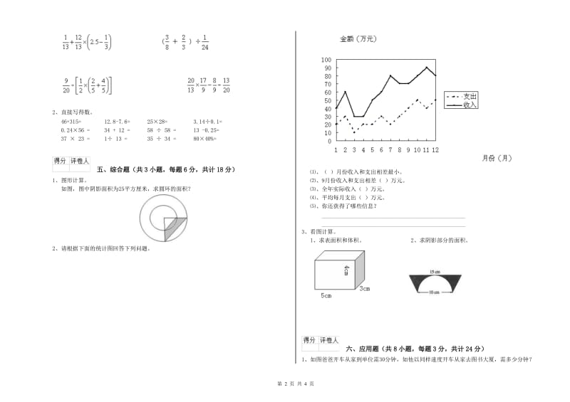 2020年实验小学小升初数学每日一练试题B卷 沪教版（附答案）.doc_第2页