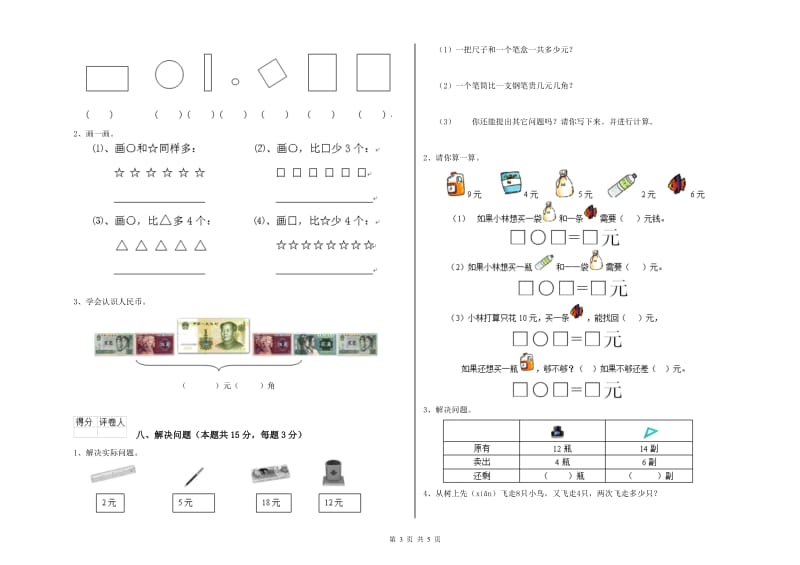 2020年实验小学一年级数学【下册】期末考试试卷B卷 北师大版.doc_第3页