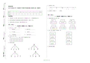 2020年實驗小學一年級數(shù)學下學期開學檢測試題 西南師大版（附解析）.doc