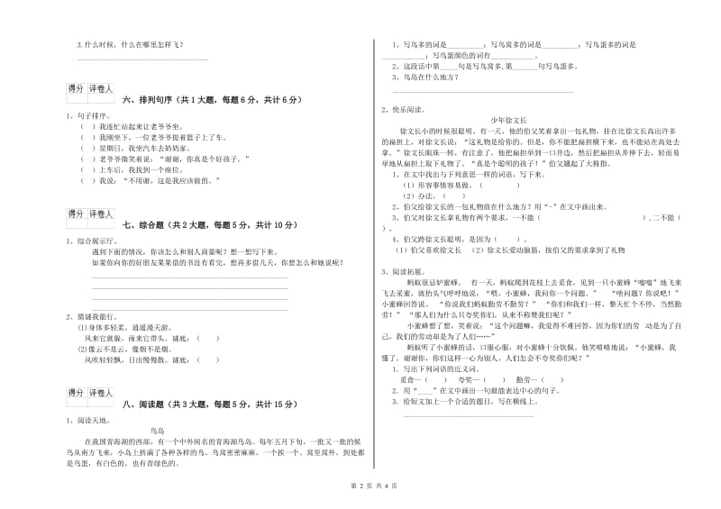 2020年实验小学二年级语文上学期过关练习试题 赣南版（附解析）.doc_第2页