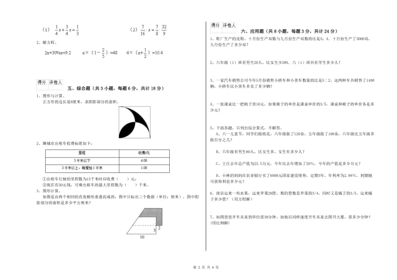 2020年实验小学小升初数学考前检测试卷A卷 江苏版（含答案）.doc_第2页