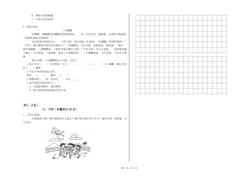 2020年实验小学二年级语文下学期开学考试试题 湘教版（含答案）.doc_第3页