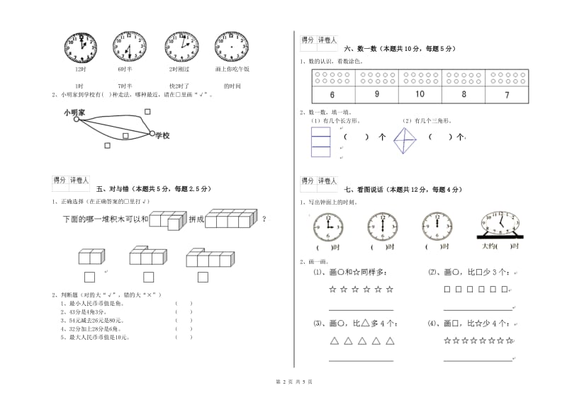 2020年实验小学一年级数学上学期全真模拟考试试题D卷 豫教版.doc_第2页