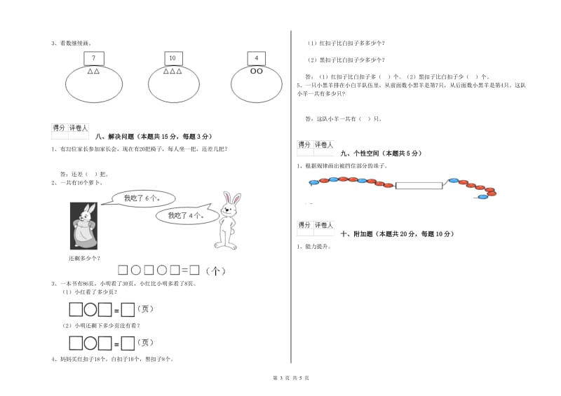 2020年实验小学一年级数学上学期全真模拟考试试题D卷 豫教版.doc_第3页